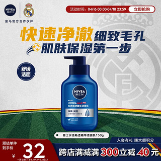 NIVEA 妮维雅 男士保湿补水玻尿酸洗面奶水活畅透精华洁面乳150g