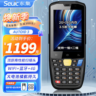 seuic/东集 东集（Seuic）AUTOID 3东大集成a3手持数据终端pda安卓一二维条码采集器工业手机电信ERP仓库盘点机RF扫描枪