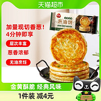 三全 上海风味葱油饼900g/袋10片葱香手抓饼馅饼香葱卷饼早餐速食