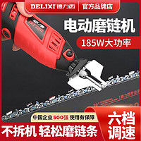 百亿补贴：DELIXI 德力西 电动锉刀磨链机锂电全自动磨链神器汽油锯电锯链条头打磨机