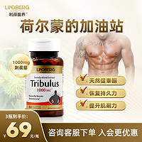 LINDBERG 刺蒺藜皂甙胶囊60粒  补充雄性酮素