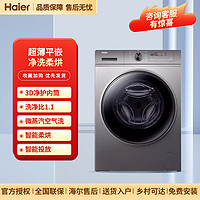 Haier 海尔 洗衣机全自动家用10公斤宝藏滚筒智能洗烘一体超薄嵌入防生锈