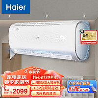 Haier 海尔 空调挂机大1.5匹 变频冷暖 内外机自清洁 1.5匹 三级能效 变频冷暖节能风