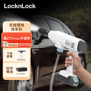 LOCK&LOCK 无线锂电洗车机高压水枪洗车神器家用大功率便携多功能手持洗车泵