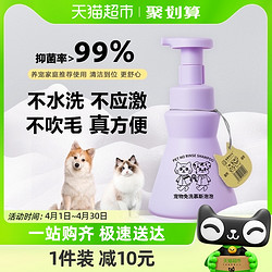 Muffin&Seven 松饼与小七 宠物猫狗氨基酸免洗慕斯泡泡350ml  除臭祛味蓬松清洁