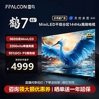 FFALCON 雷鸟 电视 鹤7 24款 65英寸MiniLED 960分区