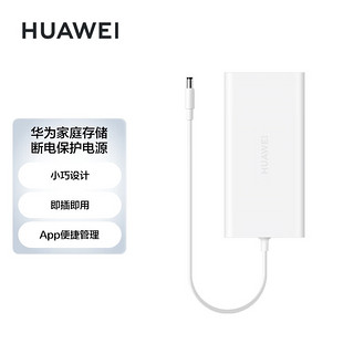 HUAWEI 华为 家庭存储断电保护器UPS 不间断电源 后备电源 NAS自动识别关机硬盘保护AS6020-PS