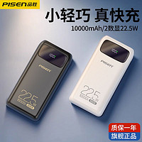 百亿补贴：PISEN 品胜 TP-D35 移动电源（PD20w+22.5w双快充）10000毫安