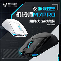 百亿补贴：MACHENIKE 机械师 M7PRO 旗舰版 双模游戏鼠标 26000 DPI