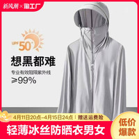 蕉内2024夏季防晒衣男女防紫外线轻薄冰丝款防晒服帽檐