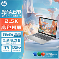 HP 惠普 星Book Pro 14 2024 14英寸轻薄本(R5-8645H、16GB、1TB、2.5K、120Hz)