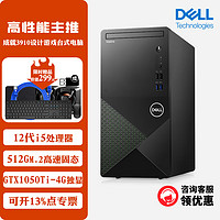 DELL 戴尔 成就3910台式电脑 i5-12400/GTX1050Ti-4G独显 单主机