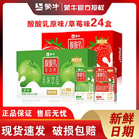 百亿补贴：MENGNIU 蒙牛 4月产蒙牛酸酸乳草莓/原味250ml*24盒含乳饮料整箱批发