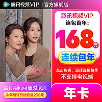 Tencent 腾讯 视频VIP会员年卡