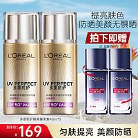 巴黎欧莱雅 欧莱雅（L'OREAL） 防晒霜女士小金管多重防护隔离清爽不黏腻防晒喷雾学生军训户外 美颜柔紫防晒霜40ml