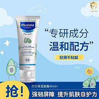 百亿补贴：Mustela 妙思乐 贝贝保湿面霜40ml儿童面霜婴儿宝宝秋冬滋润儿童身体乳