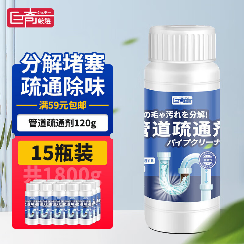 巨奇严选 管道疏通剂下水道马桶厕所强力溶解疏通120g*15瓶套装