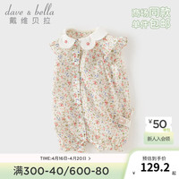 戴维贝拉(DAVE&BELLA)初生婴儿衣服0-6个月新生儿连体衣2024夏装女宝宝爬服哈衣 小碎花印花 73cm(身高66-73cm)
