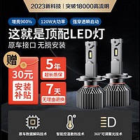 麒麟光 120W超亮LED大灯适用99%卤素车型H7H119005近远光H4D2H9012一体灯