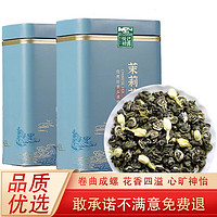 悦己初露 广西横县一级茉莉花茶茉莉香螺 2024年新茶叶 花香怡人 铁罐装 （200克）100克*2罐