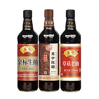 界中 草菇老抽+金标生抽+陈醋 520ml*3