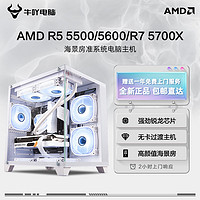 百亿补贴：KOTIN 京天 AMD Ryzen R5 5600/5700X海景房无卡过度准系统游戏DIY电脑组装机