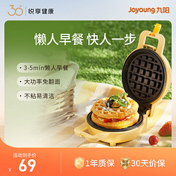 Joyoung 九阳 电饼铛三明治机家用迷你早餐机轻食机华夫饼机电饼铛JK13-GK161 mini华夫格烤盘