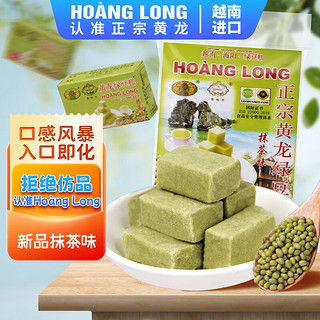 HOANG LONG 黄龙绿豆糕 正宗越南进口 抹茶味310g(42小盒) 老式中式糕点零食 独立小包装
