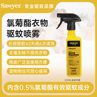 SAWYER 索耶美国衣物驱蚊防虫驱蜱虫户外野营防蚊虫喷雾355ml/12oz