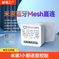 诺米范 米家智能mesh通断器16a小爱语音蓝牙控制灯具改造传统灯变变光