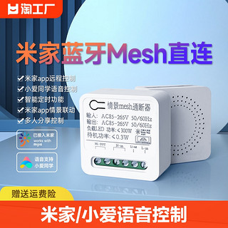 诺米范 米家智能mesh通断器16a小爱语音蓝牙控制灯具改造传统灯变变光