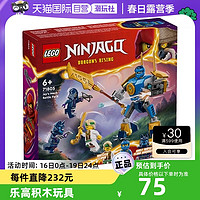 LEGO 乐高 【自营】乐高幻影忍者71805杰的机甲战斗套装益智拼搭积木玩具