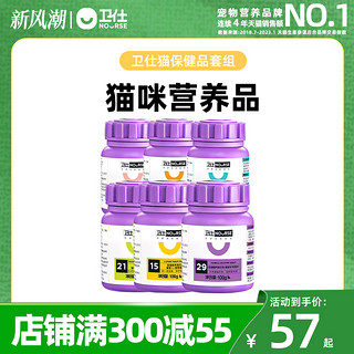 NOURSE 卫仕 猫咪保健品营养品化毛球猫多维化毛膏益生菌鱼油牛磺酸卫士