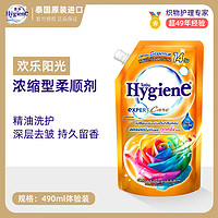 喜净Hygiene衣物柔顺剂护理剂 欢乐阳光480ml 衣物护理持久留香防静电