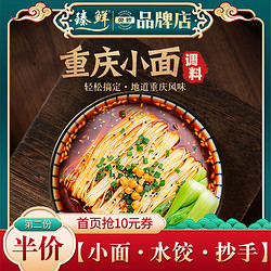 zhenxian 臻鲜 重庆小面酱拌面酱香辣味麻辣酱酱料四川调料辣椒酱煮面酱商用150g