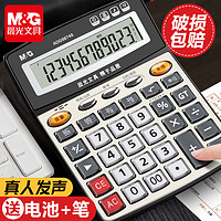 M&G 晨光 ADG98837 双电源计算器 无语音 赠中性笔+电池