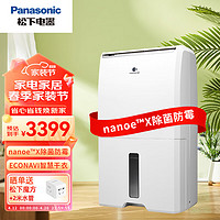 Panasonic 松下 除湿机抽湿机吸湿器除湿机家用干燥机别墅卧室客厅地下室除潮防霉除湿器F-CYT45XC