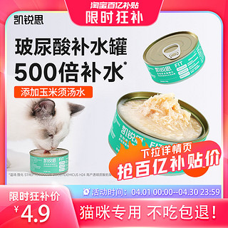 KERES 凯锐思 猫零食罐头 80g