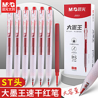 M&G 晨光 按动中性笔 黑色 0.5mm 单支装