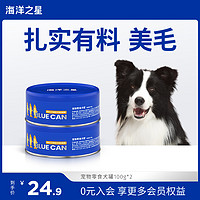 海洋之星 零食狗罐头补充营养增肥长肉BLUE CAN