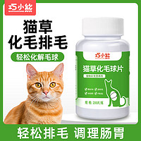 巧小熊 猫草片猫咪化毛球片化毛膏猫咪吐毛球化毛球猫草粒排毛猫用