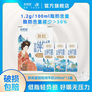 百亿补贴：NEW HOPE 新希望 致轻低脂纯牛奶200ml