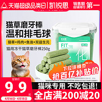 KERES 凯锐思 冻干猫草棒猫咪零食化毛球即食猫草成猫幼猫排毛磨牙棒