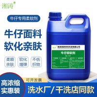 湘涛牛仔面料软化剂Xt-131牛仔裤牛仔外套柔软增弹除皱软滑柔顺剂 乳白色 1KG