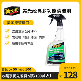 Meguiar's 美光 Meguiars多功能清洗剂 汽车内饰清洁剂 进口内饰去污液G9624