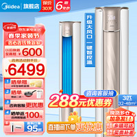 Midea 美的 空调柜机2匹 3匹 锐静 新一级能效全直流变频冷暖立柜式  3匹 一级能效 KFR-72LW/N8VHC1