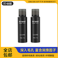 HandX 焕醒 手动剃须刀刮胡膏剃须泡柠檬香型持久耐用软化胡须剃须泡