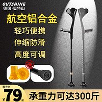 OUTSHINE 奥特山 骨折拐杖医用双拐腋下拐老人拐扙防滑轻便儿童肘拐手臂式拐棍捌杖