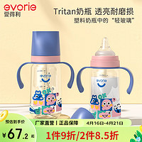 evorie 爱得利 奶瓶 Tritan奶瓶6个月以上婴儿奶瓶带手柄重力球防漏耐摔吸管奶瓶 童趣蓝 240ml 6月+