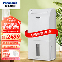 Panasonic 松下 除湿机/抽湿机 家用卧室地下室轻音干衣净化吸湿器F-YCM14C